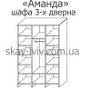 Аманда Шафа 3-х дв наповнення