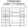 Аманда Шафа 5-ти дв наповнення