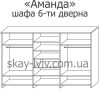 Аманда Шафа 6-ти дв наповнення