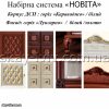 Новіта Взірці фасадів