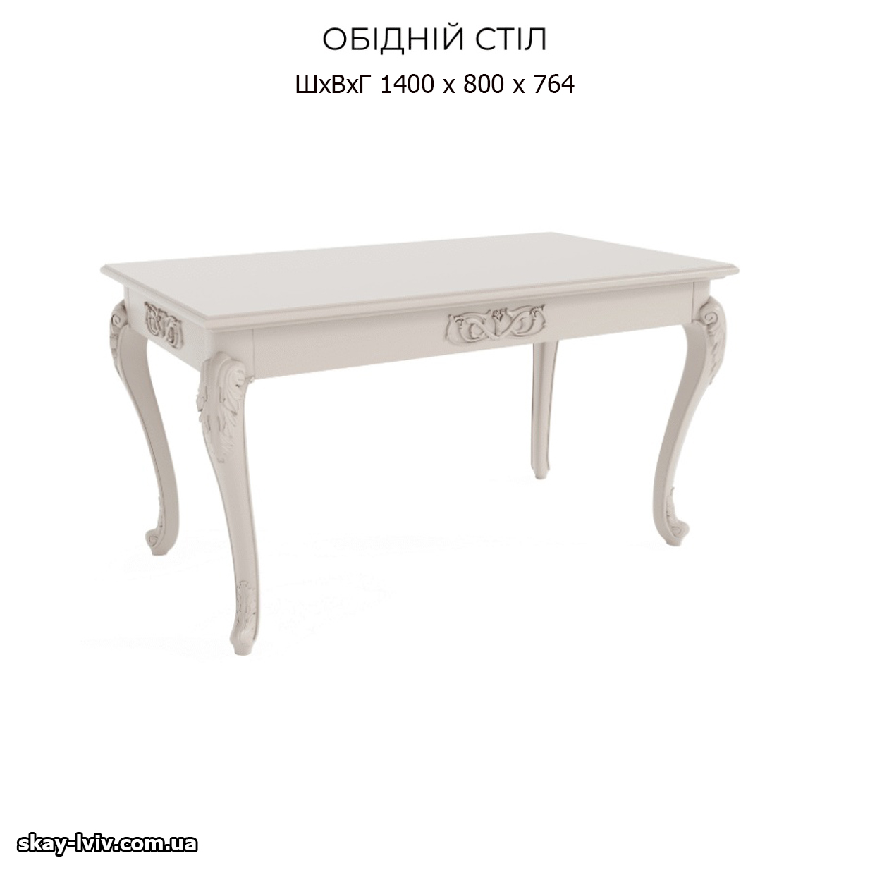 Лаціо Стіл Обідній сатин