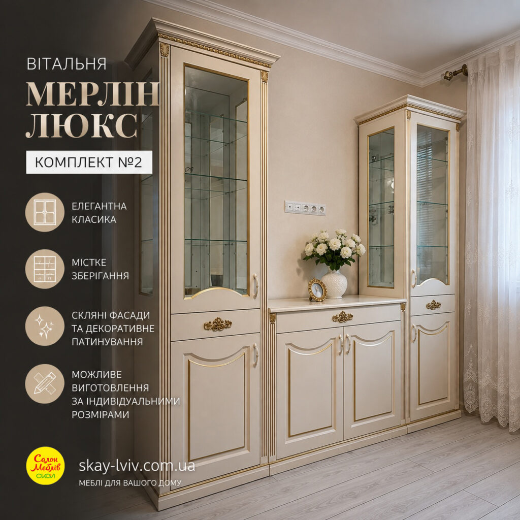 Мерлін ЛЮКС Вітальня Комплект2